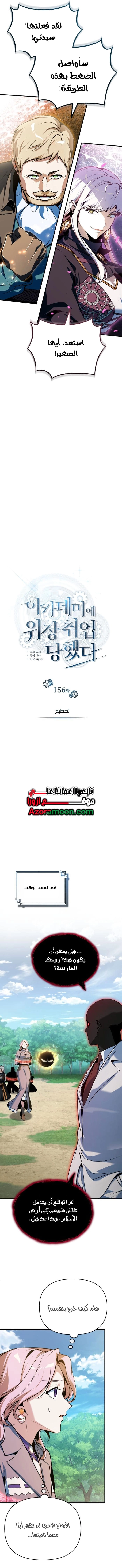 Academy’s Undercover Professor الفصل 156 صفحة 8