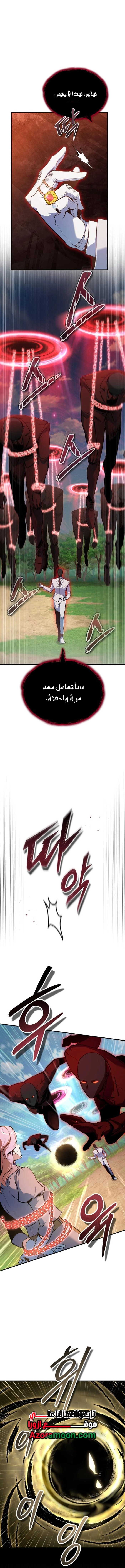 Academy’s Undercover Professor الفصل 156 صفحة 9