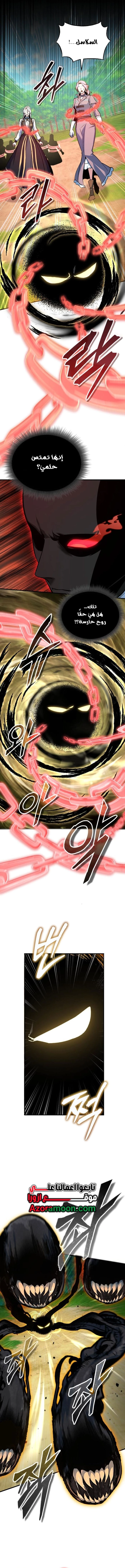 Academy’s Undercover Professor الفصل 156 صفحة 10