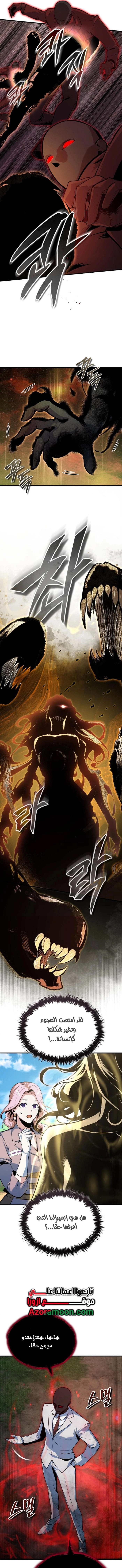 Academy’s Undercover Professor الفصل 156 صفحة 11