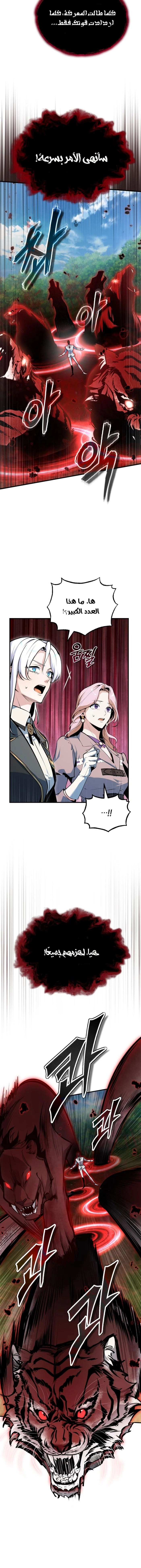 Academy’s Undercover Professor الفصل 156 صفحة 12