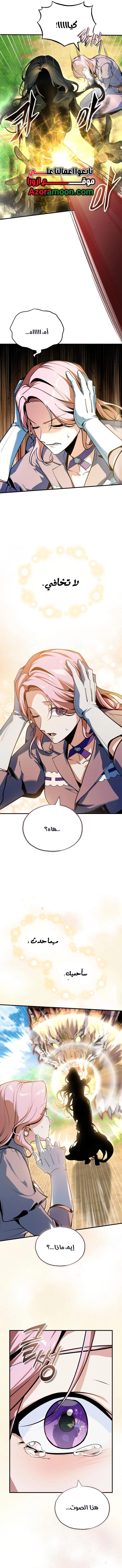 Academy’s Undercover Professor الفصل 156 صفحة 13