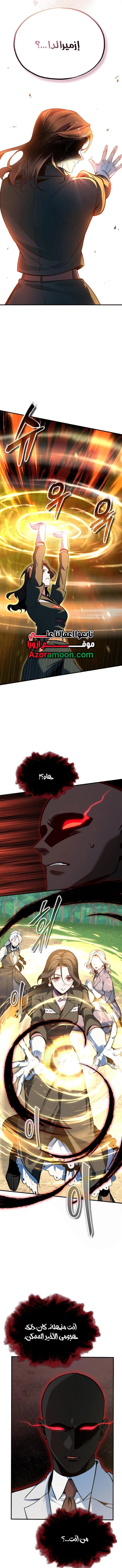 Academy’s Undercover Professor الفصل 156 صفحة 14