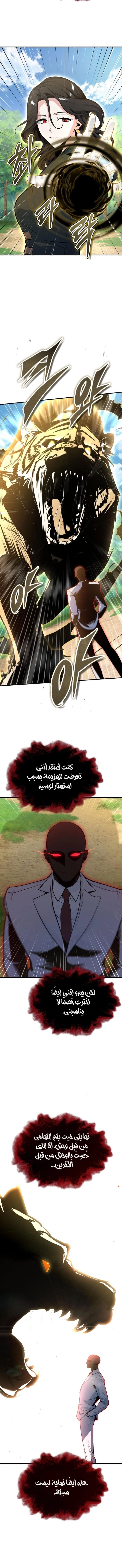 Academy’s Undercover Professor الفصل 156 صفحة 15