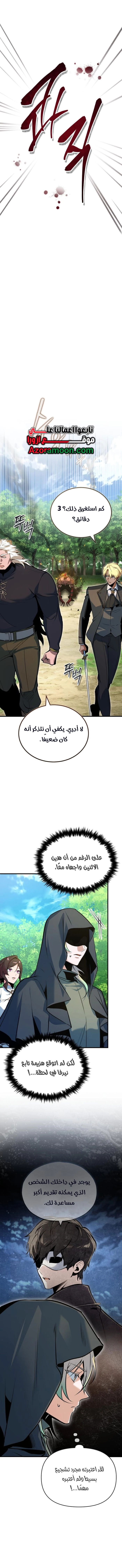 Academy’s Undercover Professor الفصل 156 صفحة 16