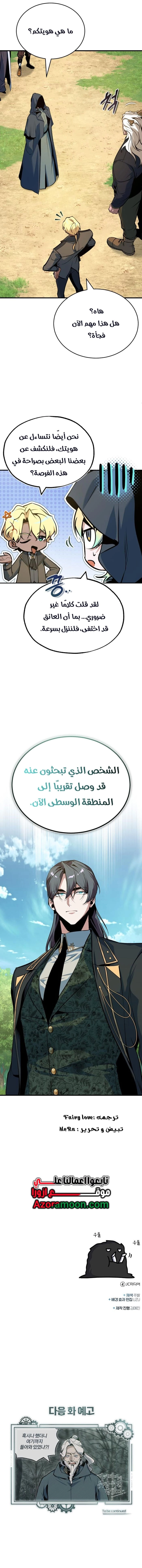 Academy’s Undercover Professor الفصل 156 صفحة 17