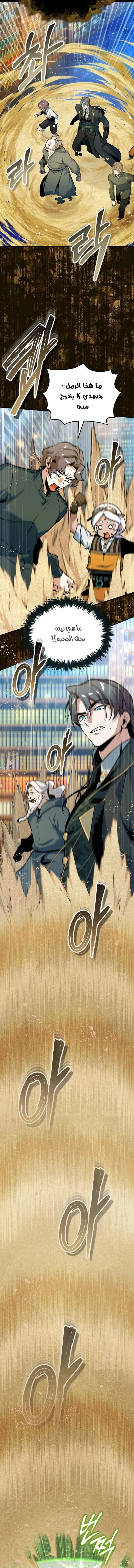 Academy’s Undercover Professor الفصل 158 صفحة 7