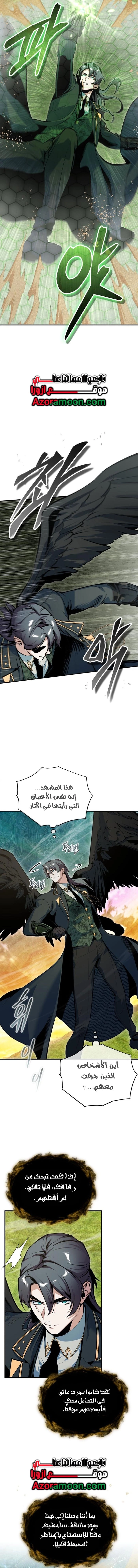 Academy’s Undercover Professor الفصل 158 صفحة 8