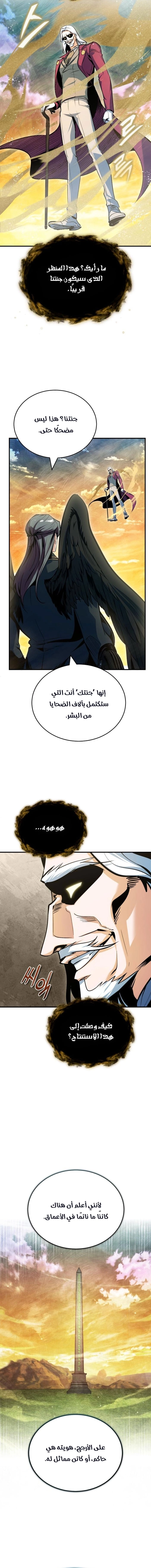 Academy’s Undercover Professor الفصل 158 صفحة 9