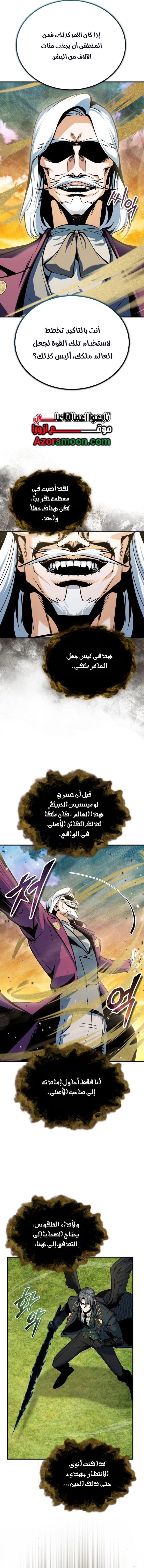 Academy’s Undercover Professor الفصل 158 صفحة 10