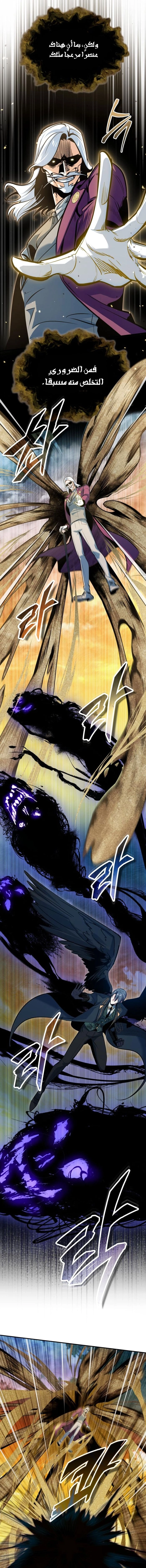 Academy’s Undercover Professor الفصل 158 صفحة 11