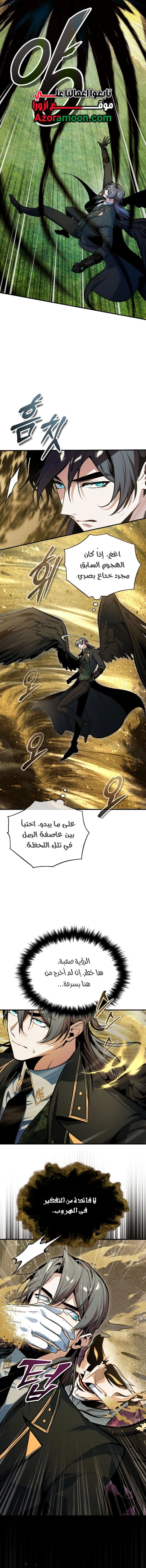 Academy’s Undercover Professor الفصل 158 صفحة 12