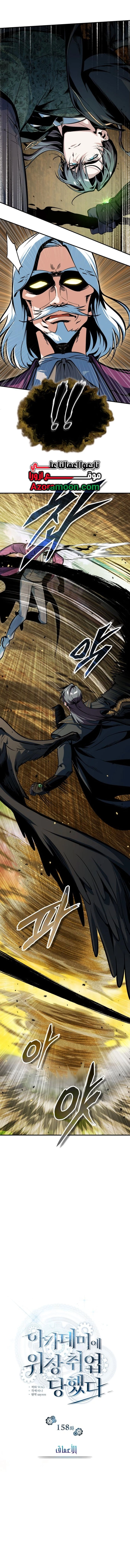 Academy’s Undercover Professor الفصل 158 صفحة 14