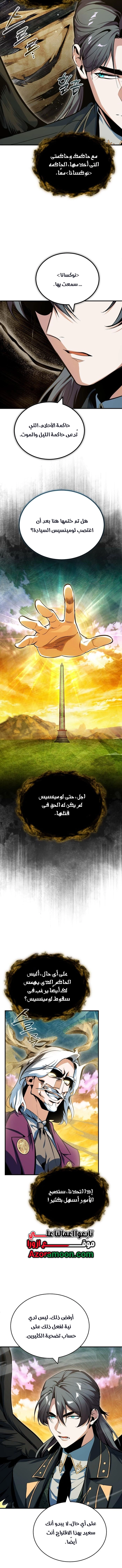 Academy’s Undercover Professor الفصل 158 صفحة 16