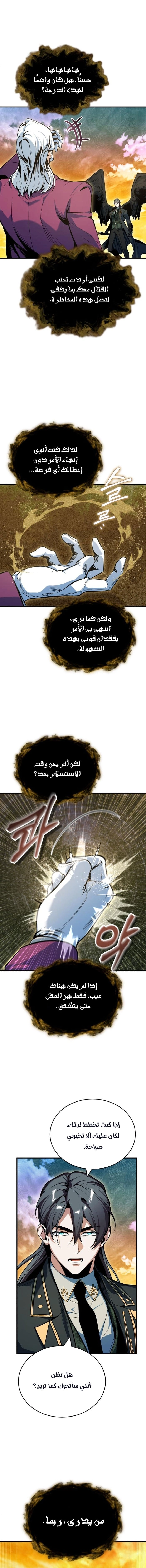 Academy’s Undercover Professor الفصل 158 صفحة 17