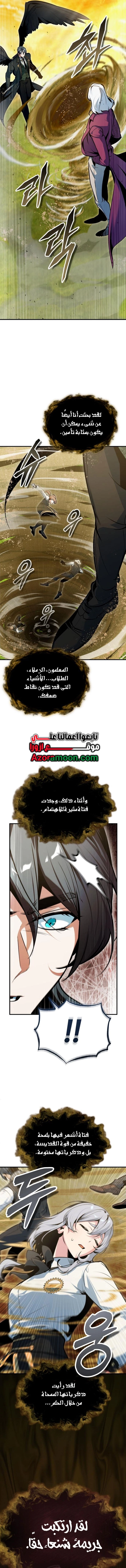 Academy’s Undercover Professor الفصل 158 صفحة 18