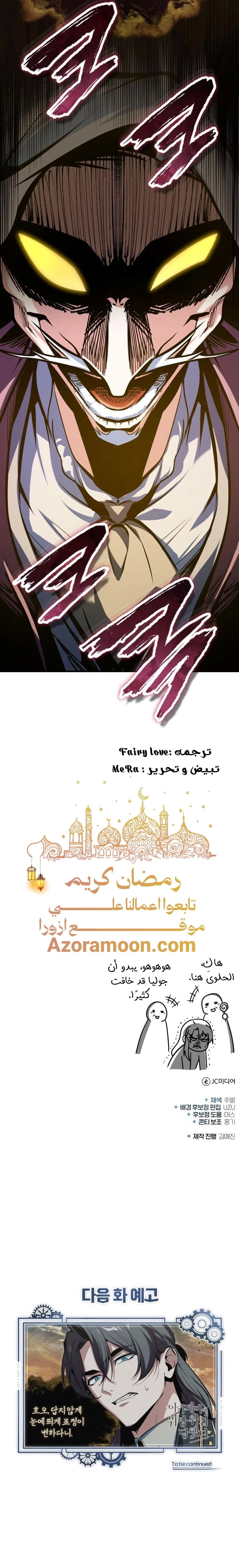 Academy’s Undercover Professor الفصل 158 صفحة 19