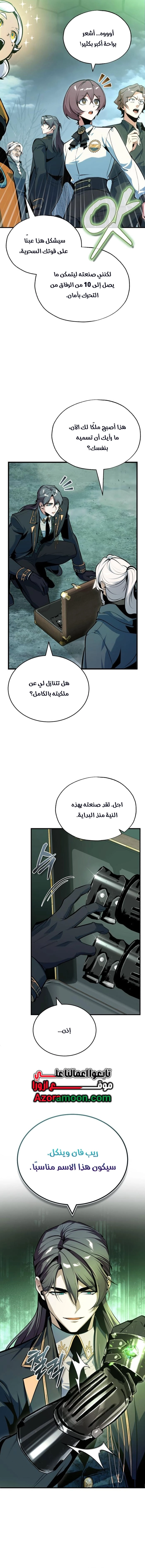 Academy’s Undercover Professor الفصل 157 صفحة 7