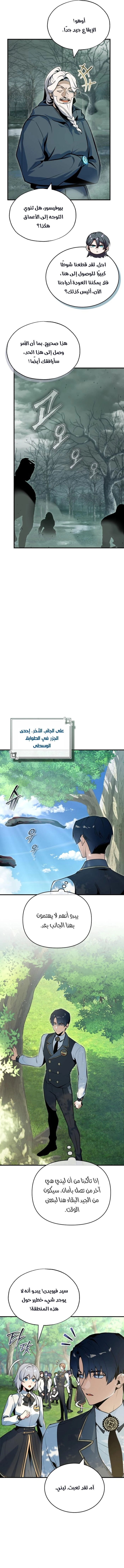 Academy’s Undercover Professor الفصل 157 صفحة 8