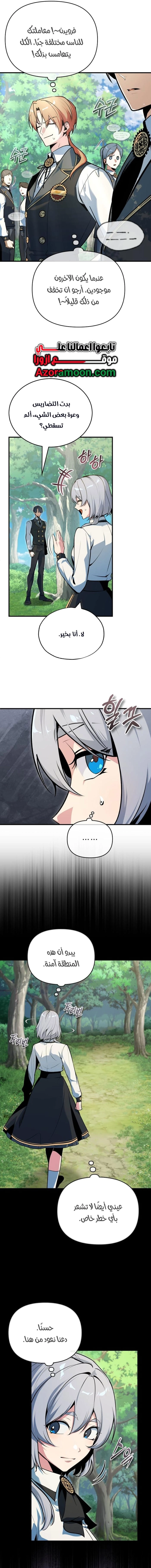 Academy’s Undercover Professor الفصل 157 صفحة 9