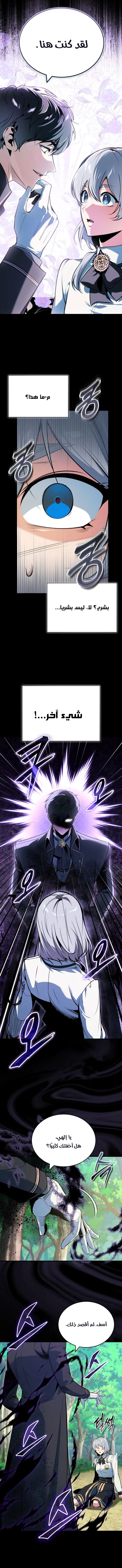 Academy’s Undercover Professor الفصل 157 صفحة 10