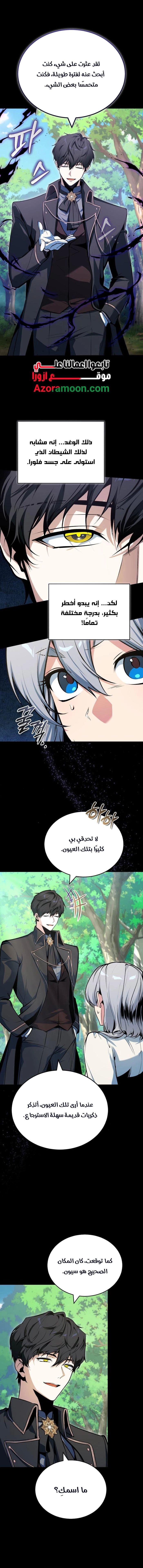 Academy’s Undercover Professor الفصل 157 صفحة 11