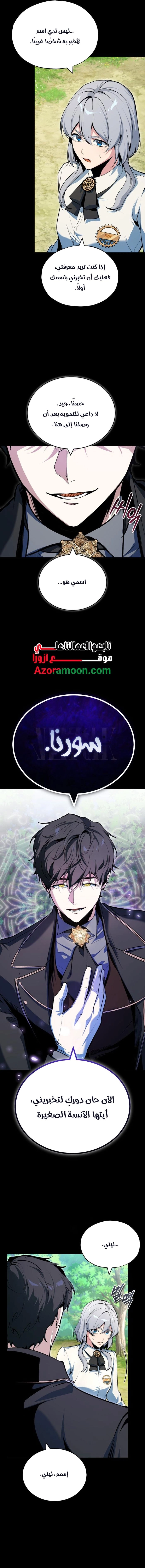 Academy’s Undercover Professor الفصل 157 صفحة 12