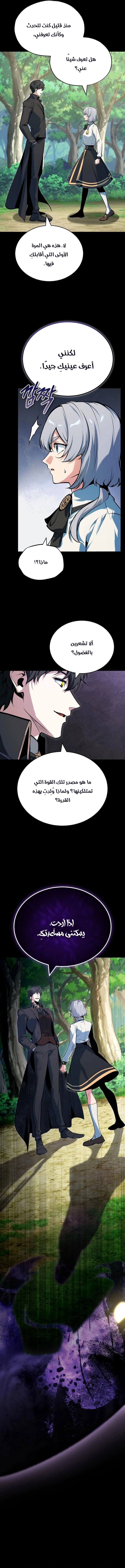 Academy’s Undercover Professor الفصل 157 صفحة 13