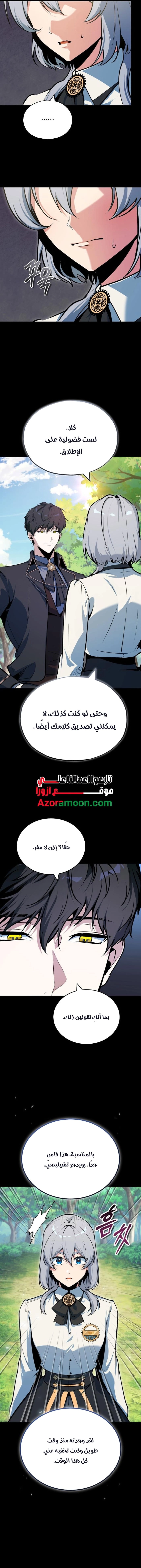 Academy’s Undercover Professor الفصل 157 صفحة 14