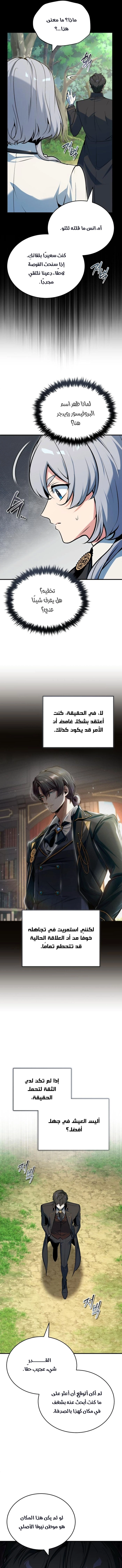 Academy’s Undercover Professor الفصل 157 صفحة 15