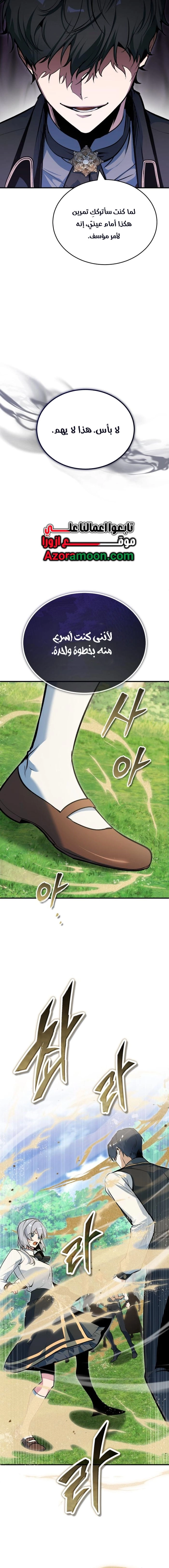 Academy’s Undercover Professor الفصل 157 صفحة 16