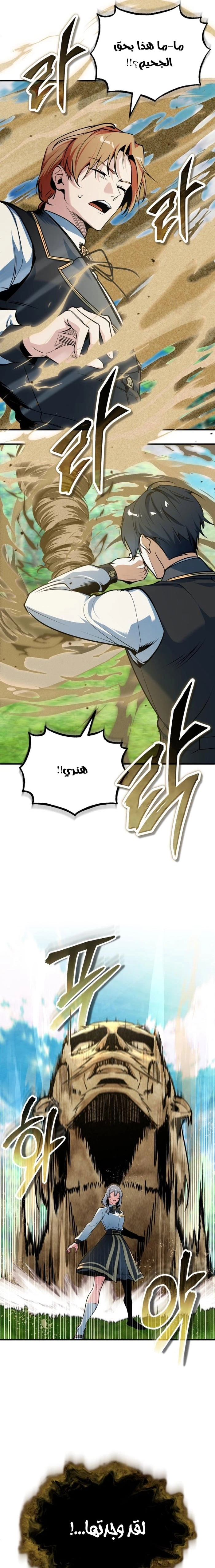 Academy’s Undercover Professor الفصل 157 صفحة 17