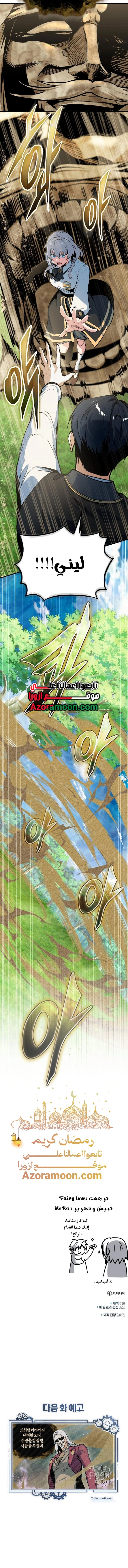 Academy’s Undercover Professor الفصل 157 صفحة 18