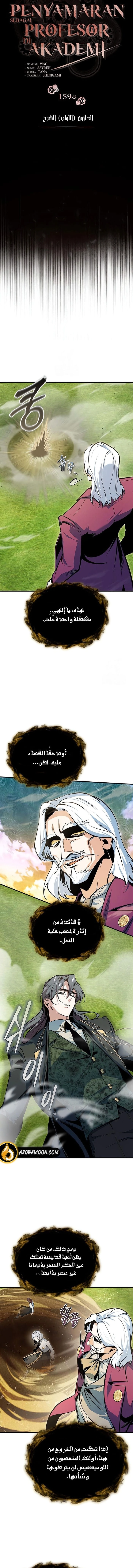 Academy’s Undercover Professor الفصل 159 صفحة 7