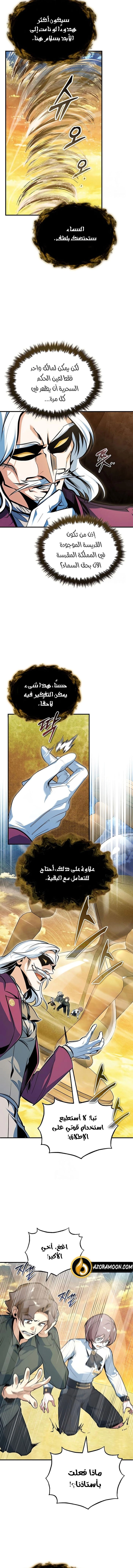 Academy’s Undercover Professor الفصل 159 صفحة 8