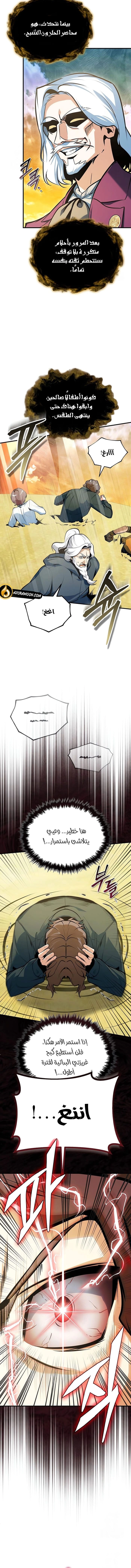 Academy’s Undercover Professor الفصل 159 صفحة 9