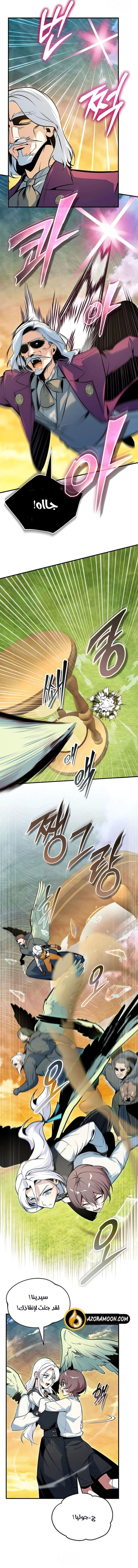 Academy’s Undercover Professor الفصل 159 صفحة 10