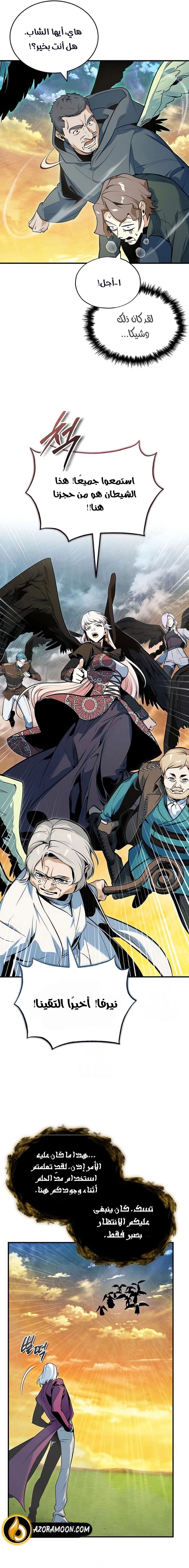 Academy’s Undercover Professor الفصل 159 صفحة 11