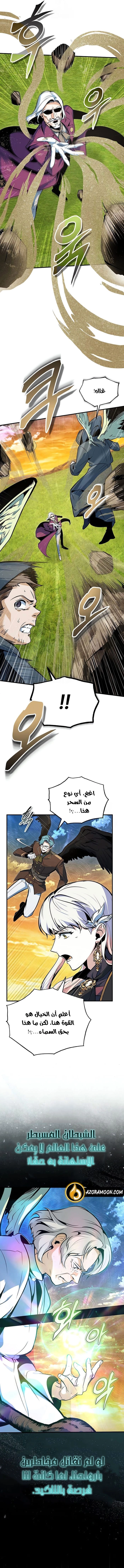 Academy’s Undercover Professor الفصل 159 صفحة 12