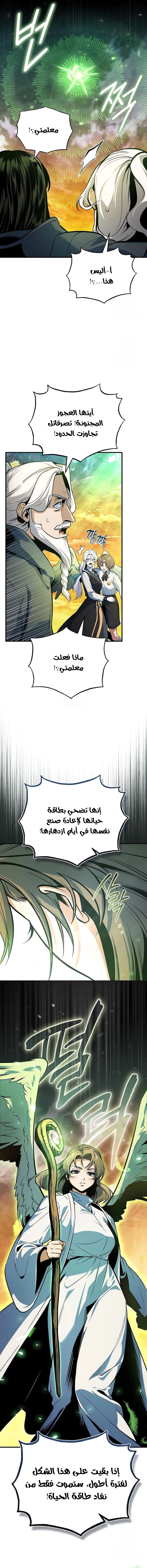 Academy’s Undercover Professor الفصل 159 صفحة 13