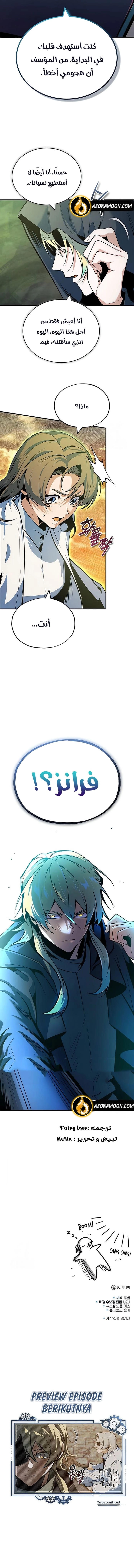 Academy’s Undercover Professor الفصل 159 صفحة 18