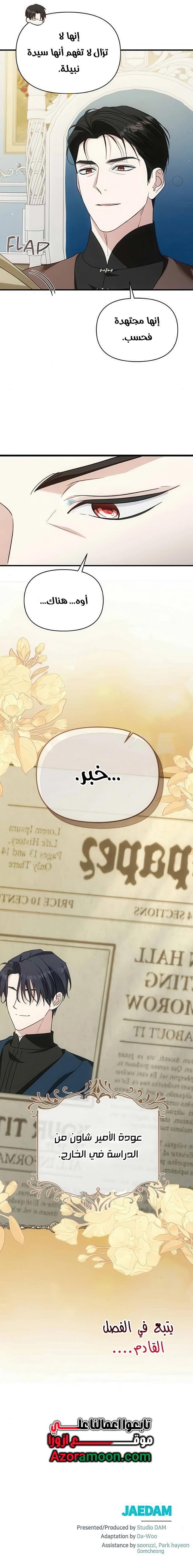 Become the Adopted Daughter of an Assassins Family الفصل 108 صفحة 7