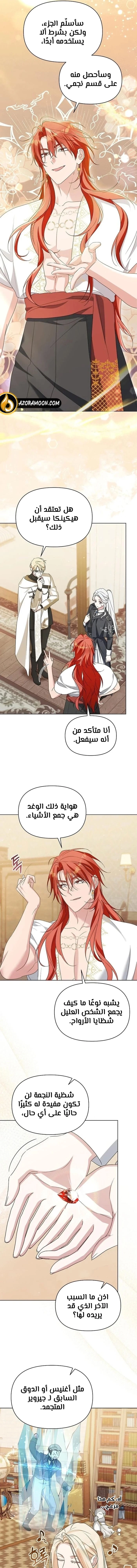 Become the Adopted Daughter of an Assassins Family الفصل 100 صفحة 9