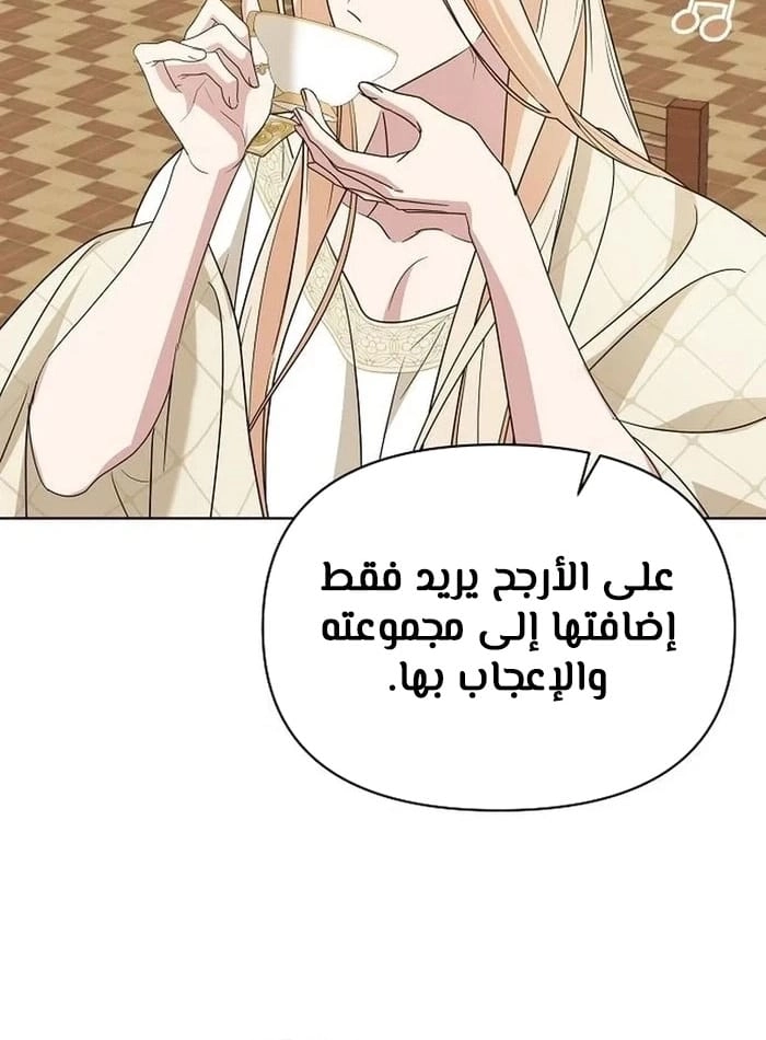 Become the Adopted Daughter of an Assassins Family الفصل 100 صفحة 10