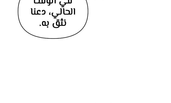 Become the Adopted Daughter of an Assassins Family الفصل 100 صفحة 12