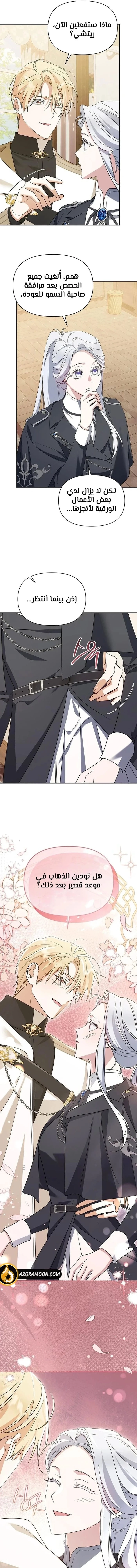 Become the Adopted Daughter of an Assassins Family الفصل 100 صفحة 13