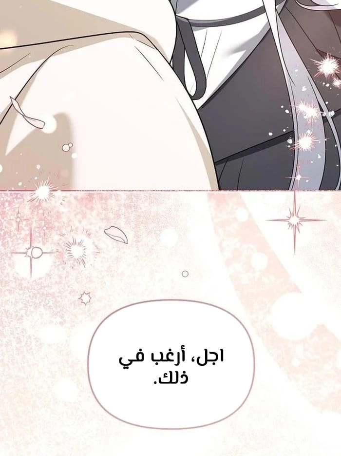 Become the Adopted Daughter of an Assassins Family الفصل 100 صفحة 14