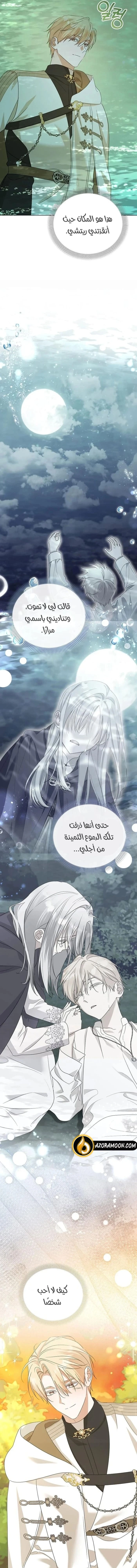 Become the Adopted Daughter of an Assassins Family الفصل 100 صفحة 17