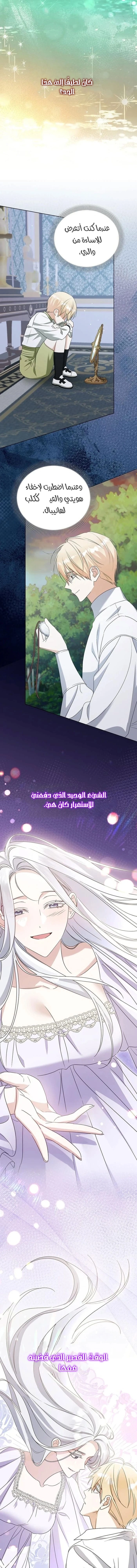 Become the Adopted Daughter of an Assassins Family الفصل 100 صفحة 19