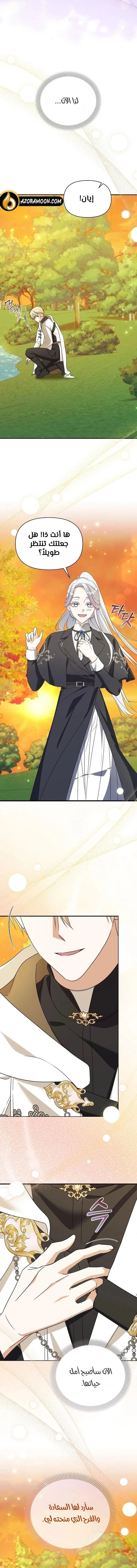 Become the Adopted Daughter of an Assassins Family الفصل 100 صفحة 21